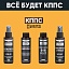 Очиститель стёкол КППС SPRAY (110мл) + АНТИСКОТЧ КППС SPRAY (110 мл) + Растворитель КППС 646 (110мл) + Универсальный обезжириватель КППС (110 мл)